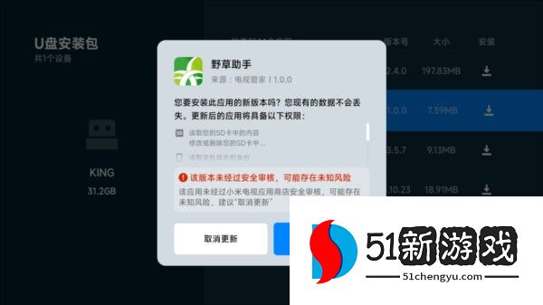 野草助手TV盒子版下载安装