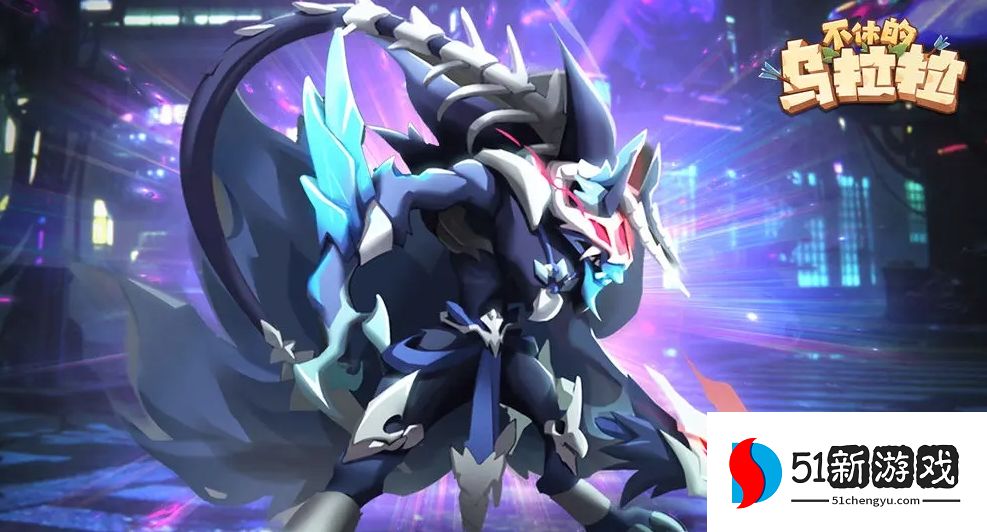 不休的乌拉拉2023最新礼包码分享