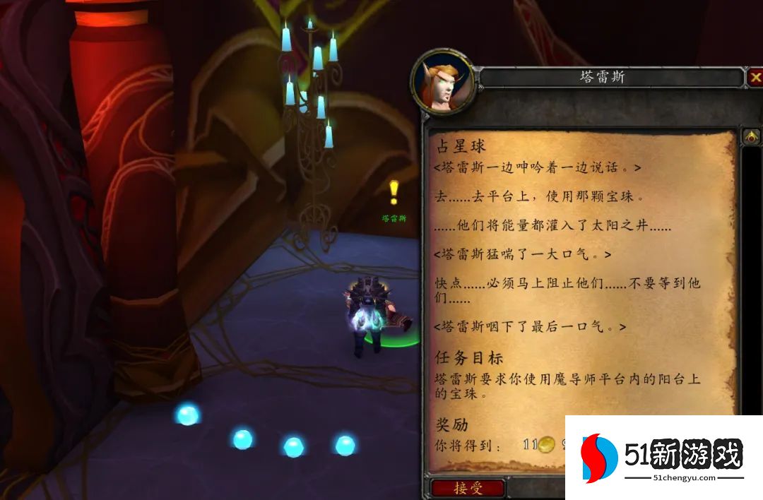 魔兽世界英雄魔导师平台怎么过  wow魔导师平台前置任务攻略