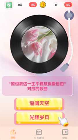 猜歌大吉 1.0.0.1 安卓版