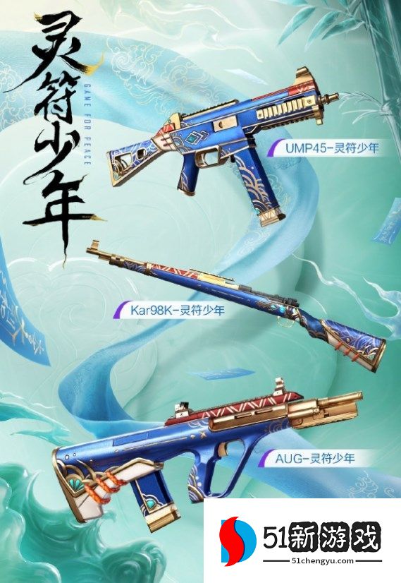 和平精英灵符少年的三款套装所有皮肤多少钱  吃鸡灵符少年的所有皮肤保底价格[多图]图片2