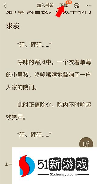怎么下载小说截图2