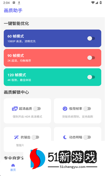 星光画质助手软件下载最新版