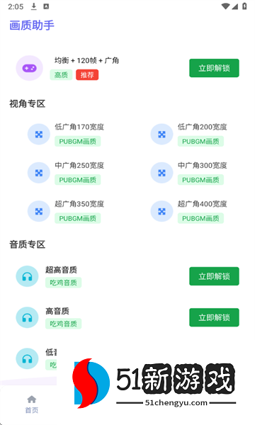 星光画质助手软件下载最新版