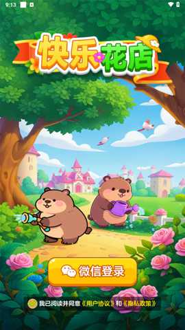 快乐花店 1.1.1 安卓版