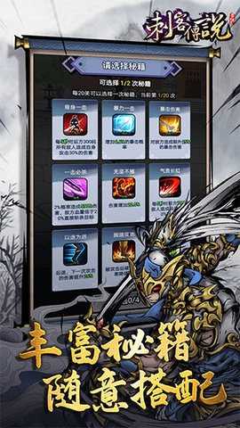 刺客传说 3.0.5 安卓版