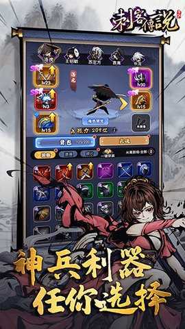 刺客传说 3.0.5 安卓版