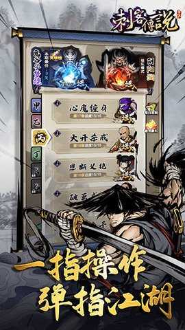 刺客传说 3.0.5 安卓版