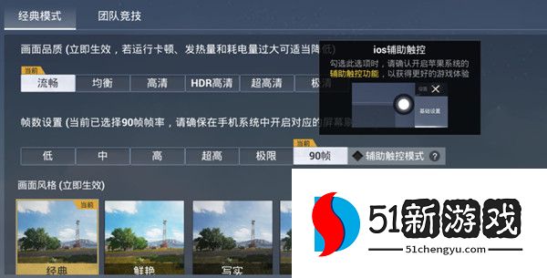 和平精英辅助触控模式怎么用  吃鸡安卓/ios辅助触控在哪设置