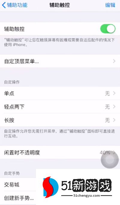 和平精英辅助触控模式怎么用  吃鸡安卓/ios辅助触控在哪设置[多图]图片2