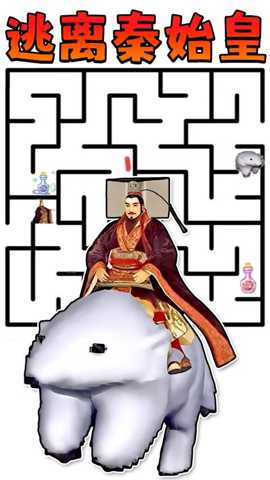 逃亡秦始皇 1.0 安卓版