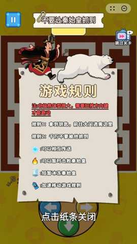 逃亡秦始皇 1.0 安卓版