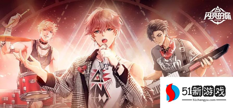 闪亮的你官服和渠道服互通吗