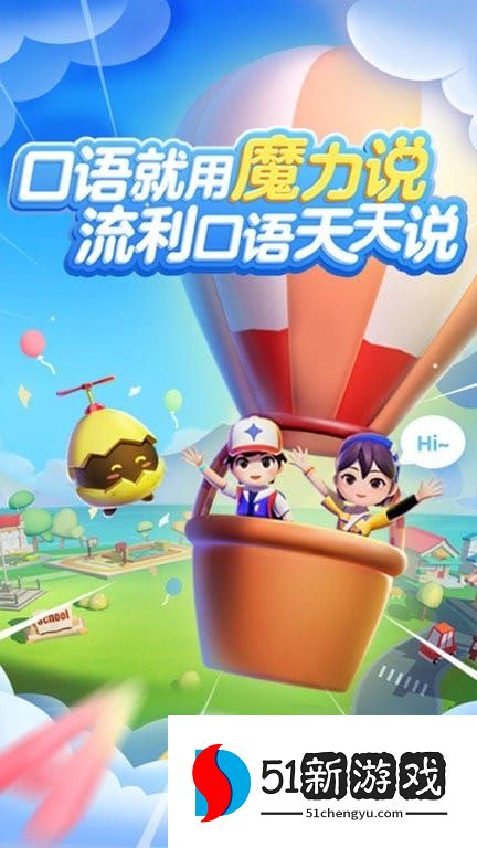 有道魔力说app