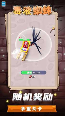 毒液蜘蛛 1.1.1 安卓版