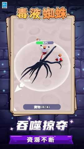 毒液蜘蛛 1.1.1 安卓版