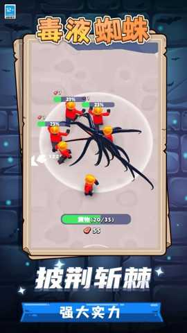 毒液蜘蛛 1.1.1 安卓版