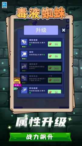 毒液蜘蛛 1.1.1 安卓版