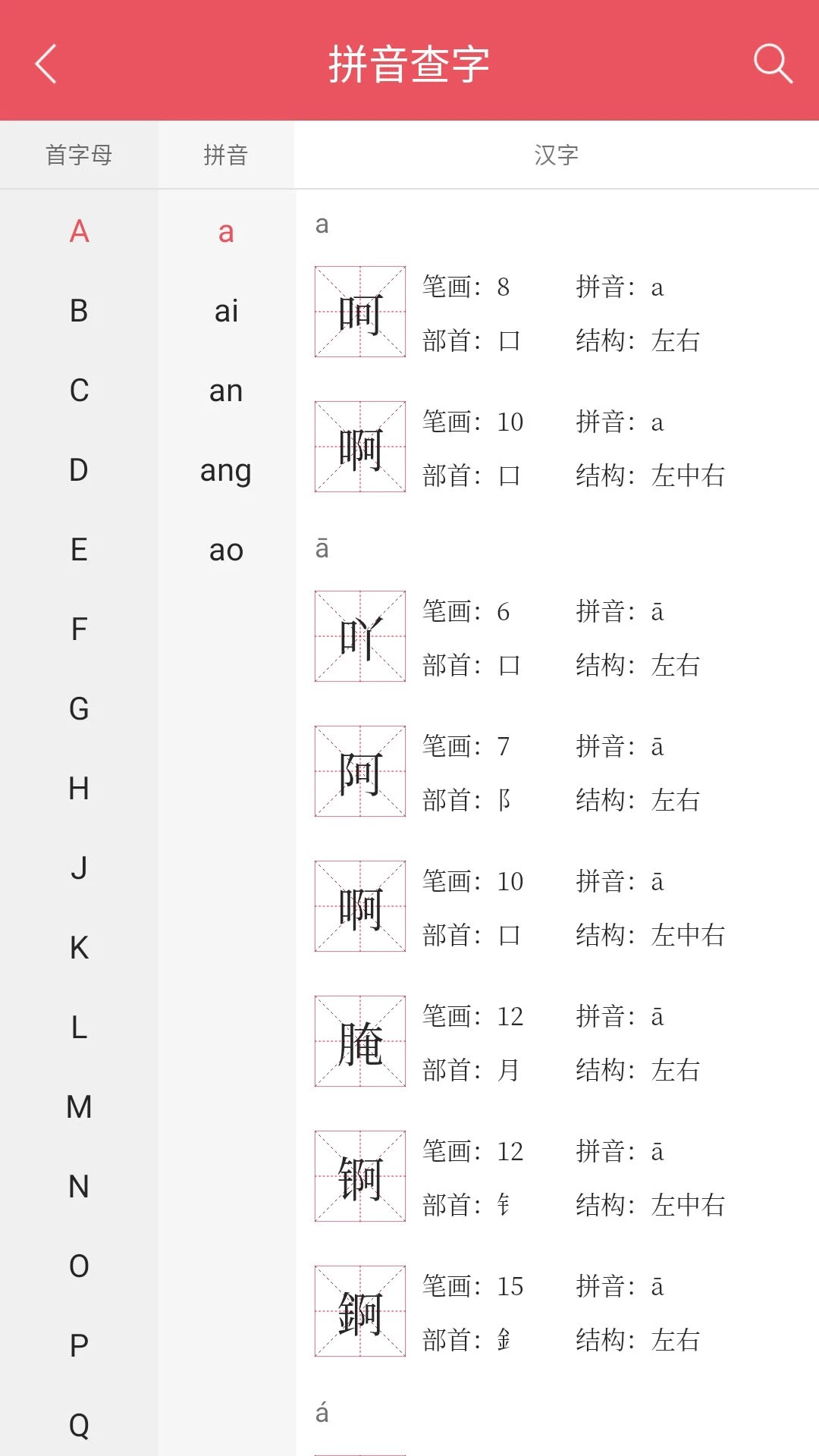 掌上汉语字典2026最新版