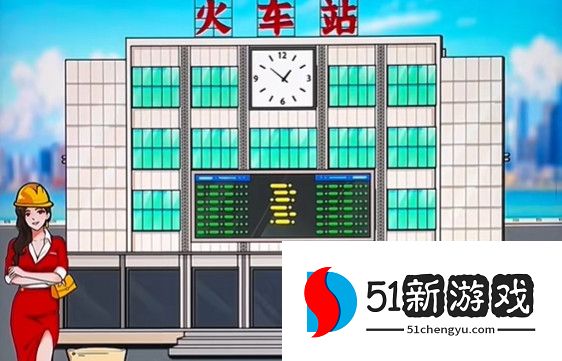 文字来找茬造火车站详细过关攻略