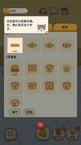 农家小馆 1.1.4 安卓版