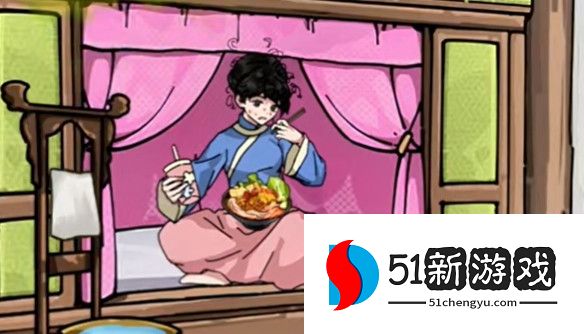 沙雕日记娘娘的秘密过关攻略分享