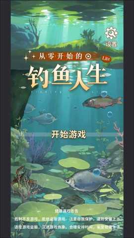 从零开始的钓鱼人生Lift 1.4.06 安卓版