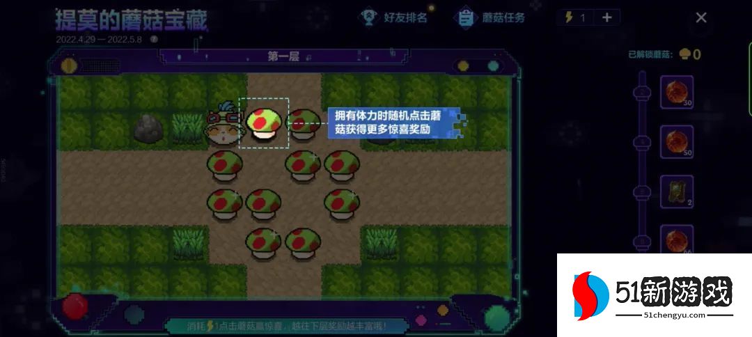 英雄联盟手游提莫的蘑菇宝藏活动攻略  lol手游提莫的蘑菇宝藏玩法以及奖励分享[多图]图片4