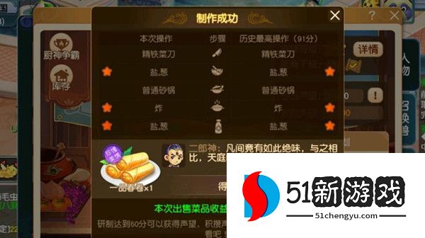 梦幻西游一品春卷怎么做 一品春卷配方以及制作方法分享[多图]图片2