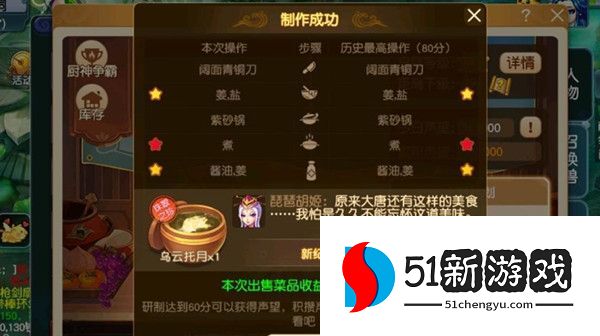 梦幻西游乌云托月怎么做  三界食肆乌云托月制作方法分享[多图]图片1