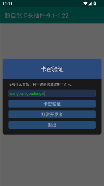 超自然卡头插件9.3版本