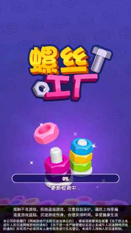 螺丝工厂赚钱小游戏 1.0.0.1 安卓版