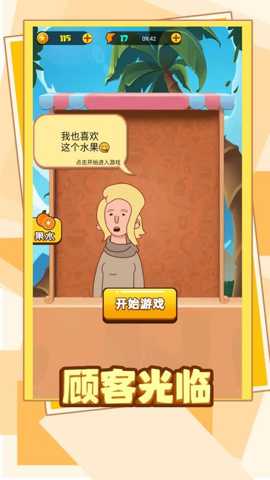 水果破坏王 1.0.0 安卓版