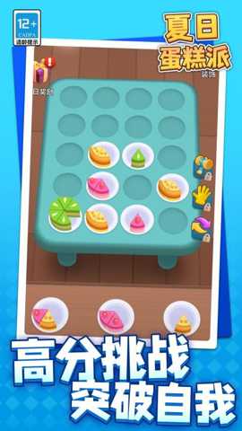 夏日蛋糕派 1.1.1 安卓版