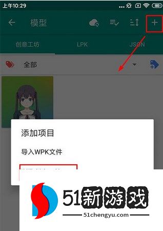 Live2DViewerEX手机版加载模型方法说明