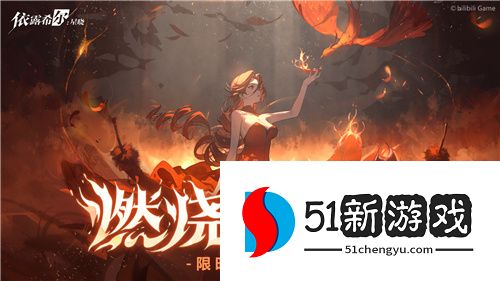 二次元3D动态指令RPG《依露希尔：星晓》公测预下载今日开启