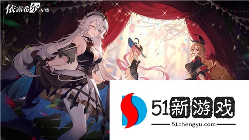 二次元3D动态指令RPG《依露希尔：星晓》公测预下载今日开启