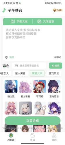 芊芊妙音安卓版3