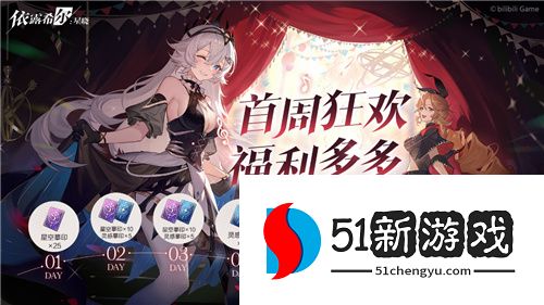 “歌斐尔剧团”世界巡演启程!依露希尔:星晓全平台公测今日正式开启