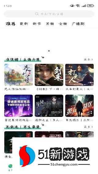 小梨听书app使用方式=2