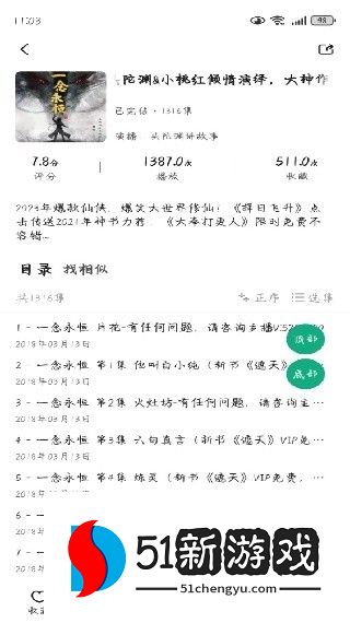 小梨听书app使用方式-3