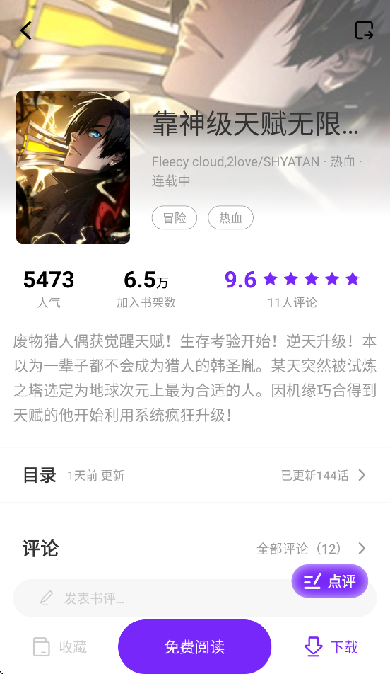 零界绘漫画官网正版