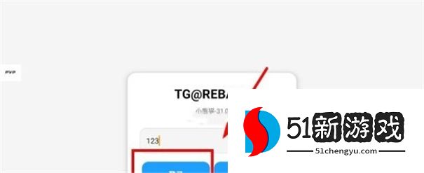 小熊猫辅助器超自然怎么使用-3