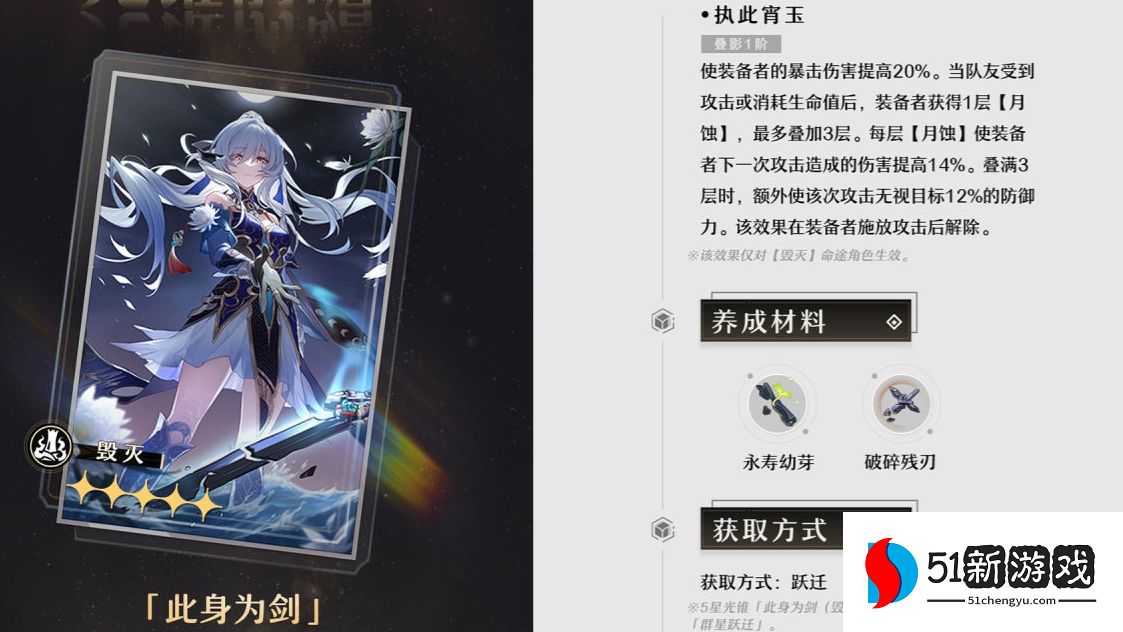 崩坏星穹铁道此身为剑给谁用