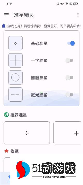 准星精灵辅助器