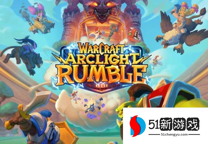 魔兽弧光大作战官方预约地址 Warcraft Arclight Rumble怎么预约[多图]图片1