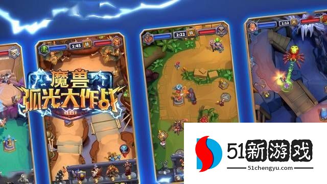 魔兽弧光大作战攻略大全 新手入门技巧分享[多图]图片2