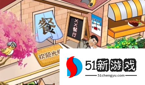 爆笑汉字肚子饿了过关攻略