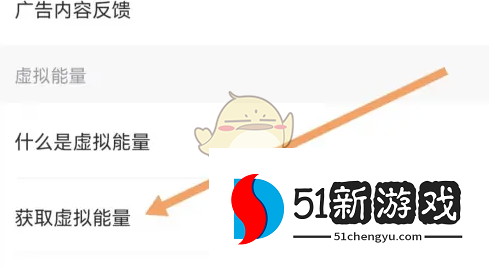 《点点穿书》获取虚拟能量教程