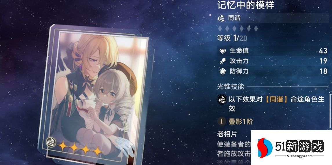 崩坏星穹铁道记忆中的模样适用角色推荐